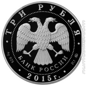 Аверс монеты 3 рубля князб Владимир - креститель Руси 2015