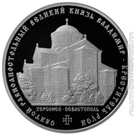 Реверс монеты 3 рубля Князь Владимир - креститель Руси