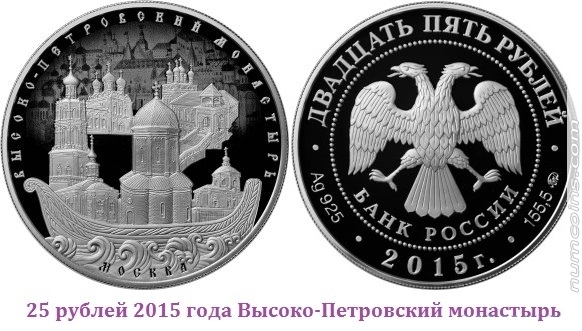 Описание монеты Высоко-Петровский монастырь города Москвы
