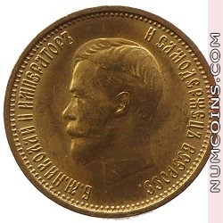 10 рублей 1899 ФЗ