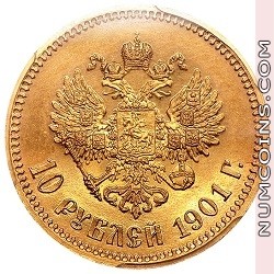 10 рублей 1901 АР
