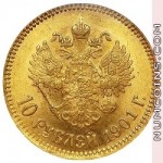 10 рублей 1901 ФЗ