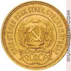 10 рублей 1923 