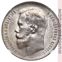 1 рубль 1898 ★