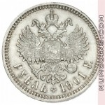 1 рубль 1901 ФЗ