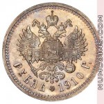 1 рубль 1910