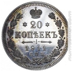 20 копеек 1911