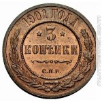 3 копейки 1901