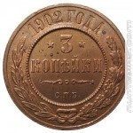 3 копейки 1902