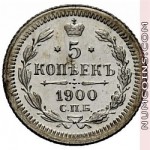 5 копеек 1900