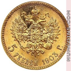 5 рублей 1903