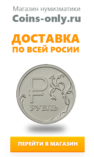 Интернет магазин Coins-Only.ru (300x500)_1