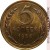 5 копеек 1956